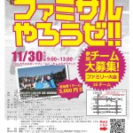 最新2014.11.30ファミリーフットサル