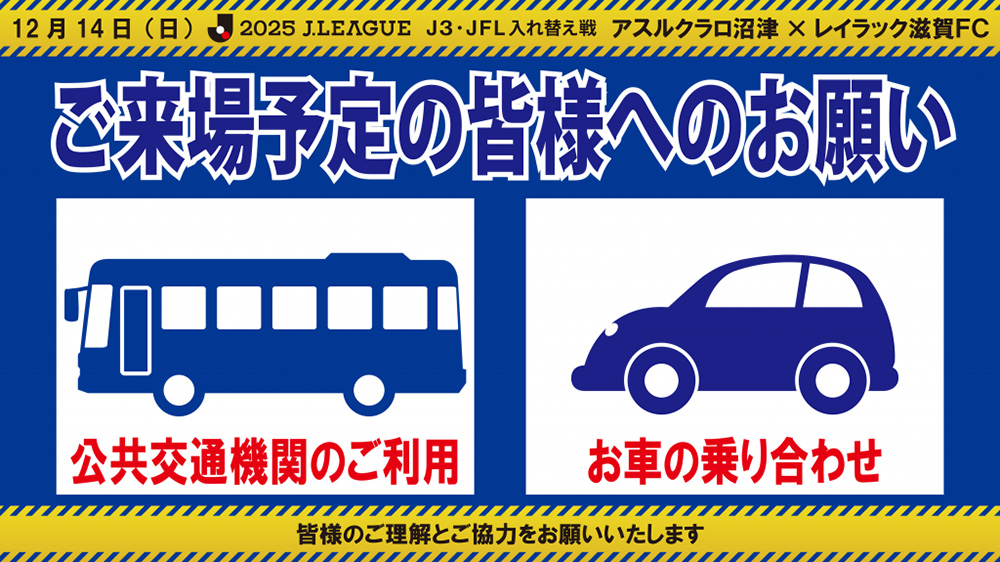2025J3・JF L入れ替え戦 第2戦 vs レイラック滋賀FC
