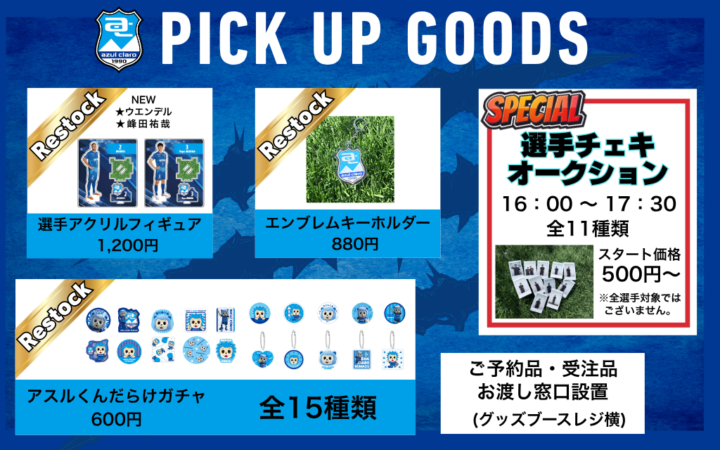 9/19(土) 新宿戦】グッズ情報 | アスルクラロ沼津 オフィシャルサイト