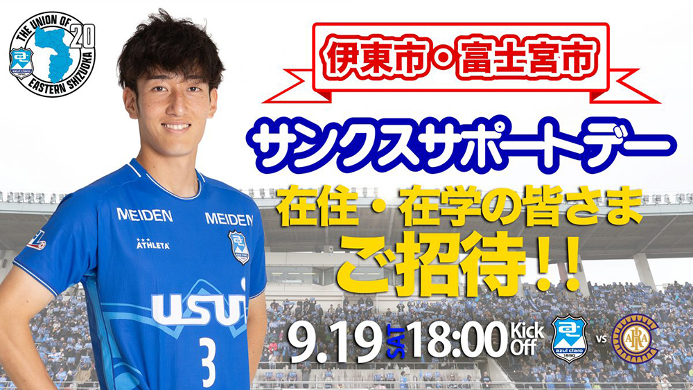 第28回JFL 第4節 vsクリアソン新宿 | アスルクラロ沼津