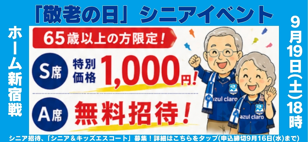 第28回JFL 第4節 vsクリアソン新宿 | アスルクラロ沼津
