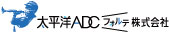 太平洋ADCフォルテ株式会社