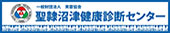 聖隷病院