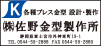 株式会社 佐野金型製作所