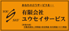 有限会社 ユウセイサービス