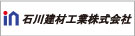 石川建材工業株式会社