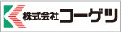 株式会社コーゲツ