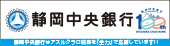 静岡中央銀行