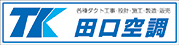 田口空調