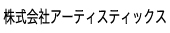 株式会社アーティスティックス