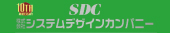 株式会社システムデザインカンパニー