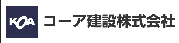 コーア建設株式会社