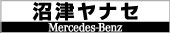 沼津ヤナセ株式会社