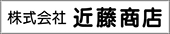近藤商店