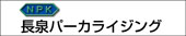 長泉パーカライジング株式会社