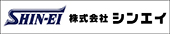 株式会社シンエイ