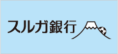 スルガ銀行