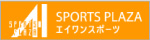 株式会社エイワンスポーツプラザバナー