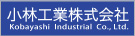 小林工業株式会社