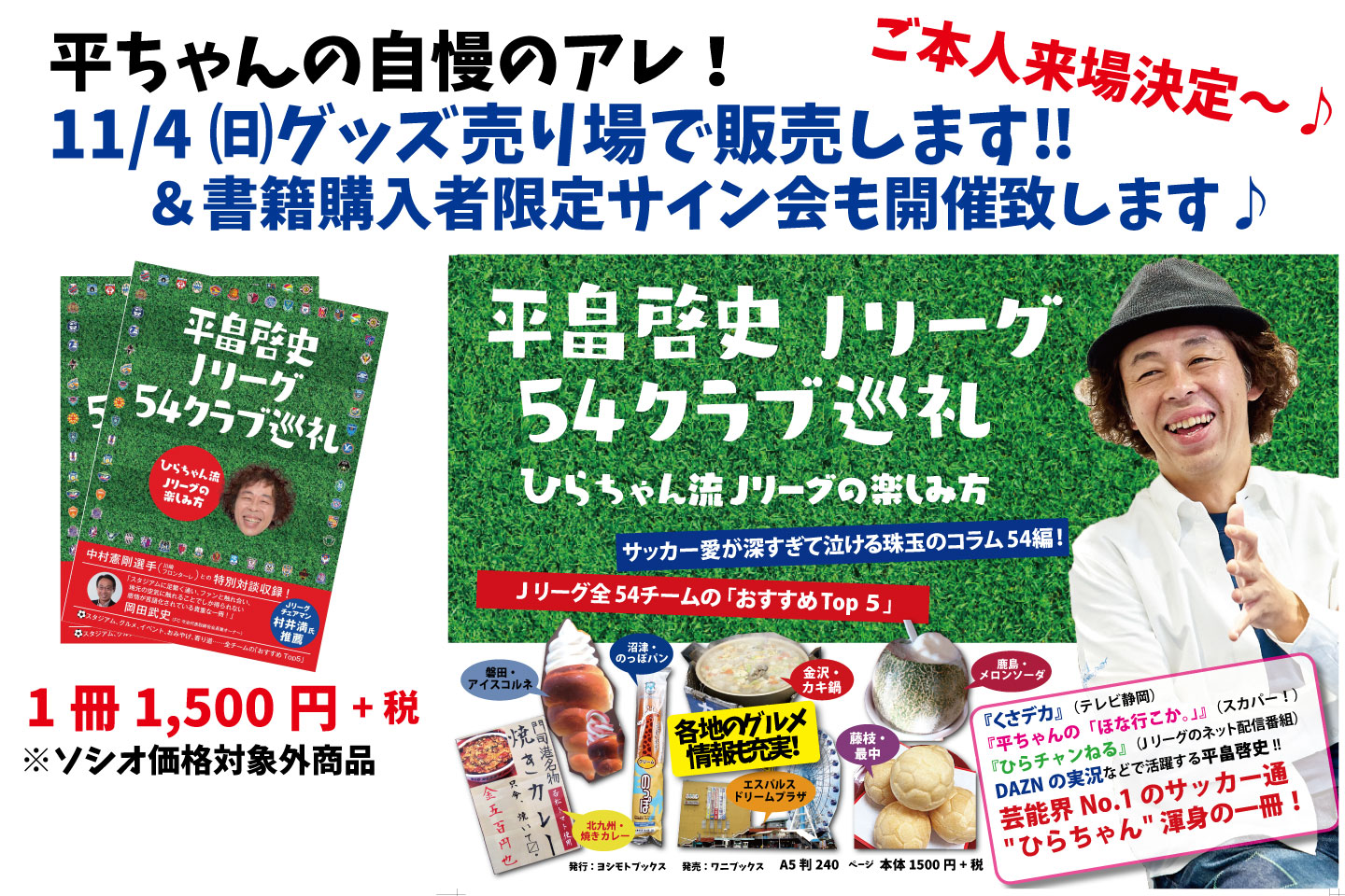ブース情報 11月4日 日 長野戦 アスルクラロ沼津 アスルクラロスルガ株式会社 ブース情報 11月4日 日 長野戦 アスルクラロ沼津 アスルクラロスルガ株式会社