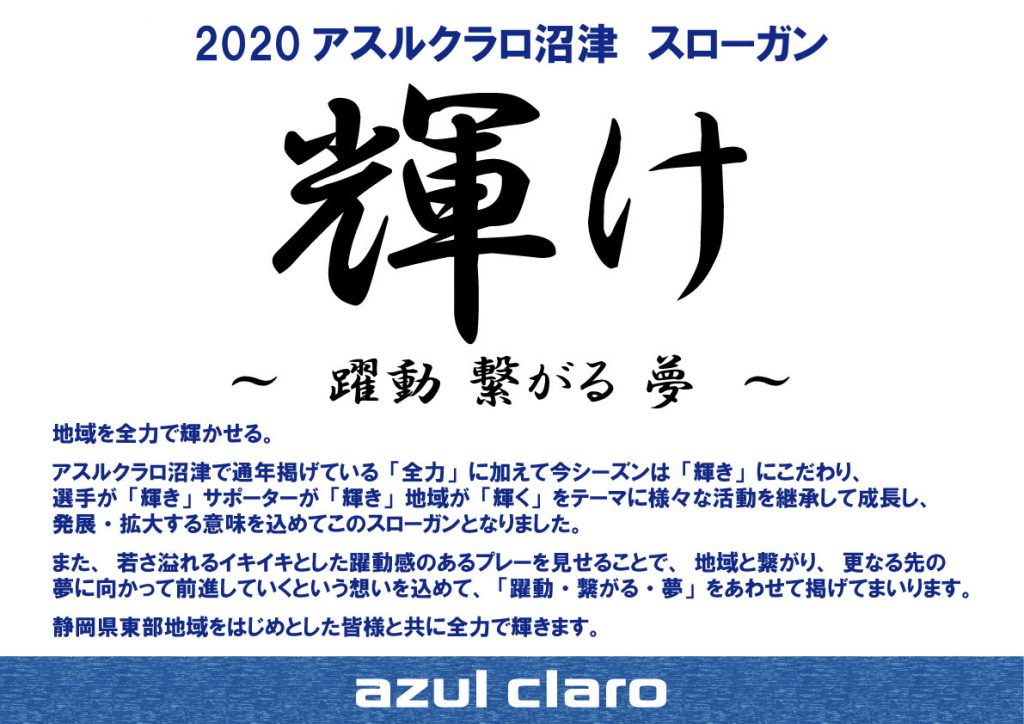お知らせ アスルクラロ沼津 アスルクラロスルガ株式会社 お知らせ アスルクラロ沼津 アスルクラロスルガ株式会社