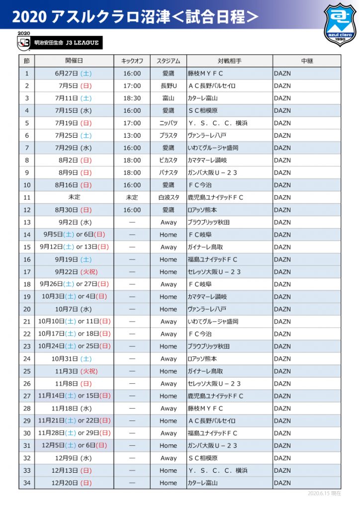 お知らせ アスルクラロ沼津 アスルクラロスルガ株式会社 お知らせ アスルクラロ沼津 アスルクラロスルガ株式会社