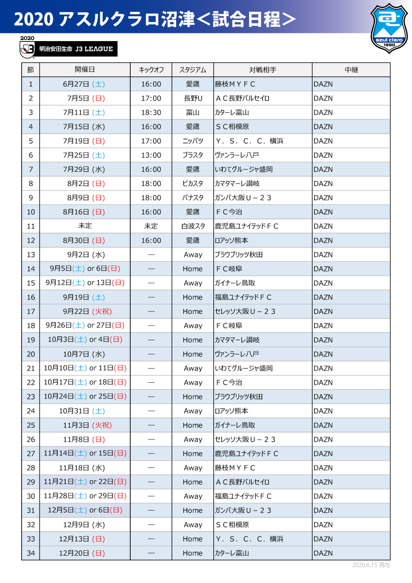 ２０２０明治安田生命ｊ３リーグ日程発表 アスルクラロ沼津 アスルクラロスルガ株式会社