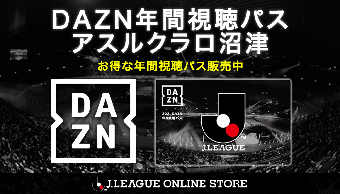 Ｊリーグオンラインストア】2021シーズンDAZN年間視聴パス販売開始致し ...