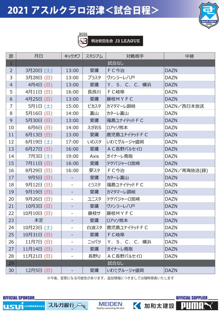 お知らせ アスルクラロ沼津 アスルクラロスルガ株式会社 お知らせ アスルクラロ沼津 アスルクラロスルガ株式会社