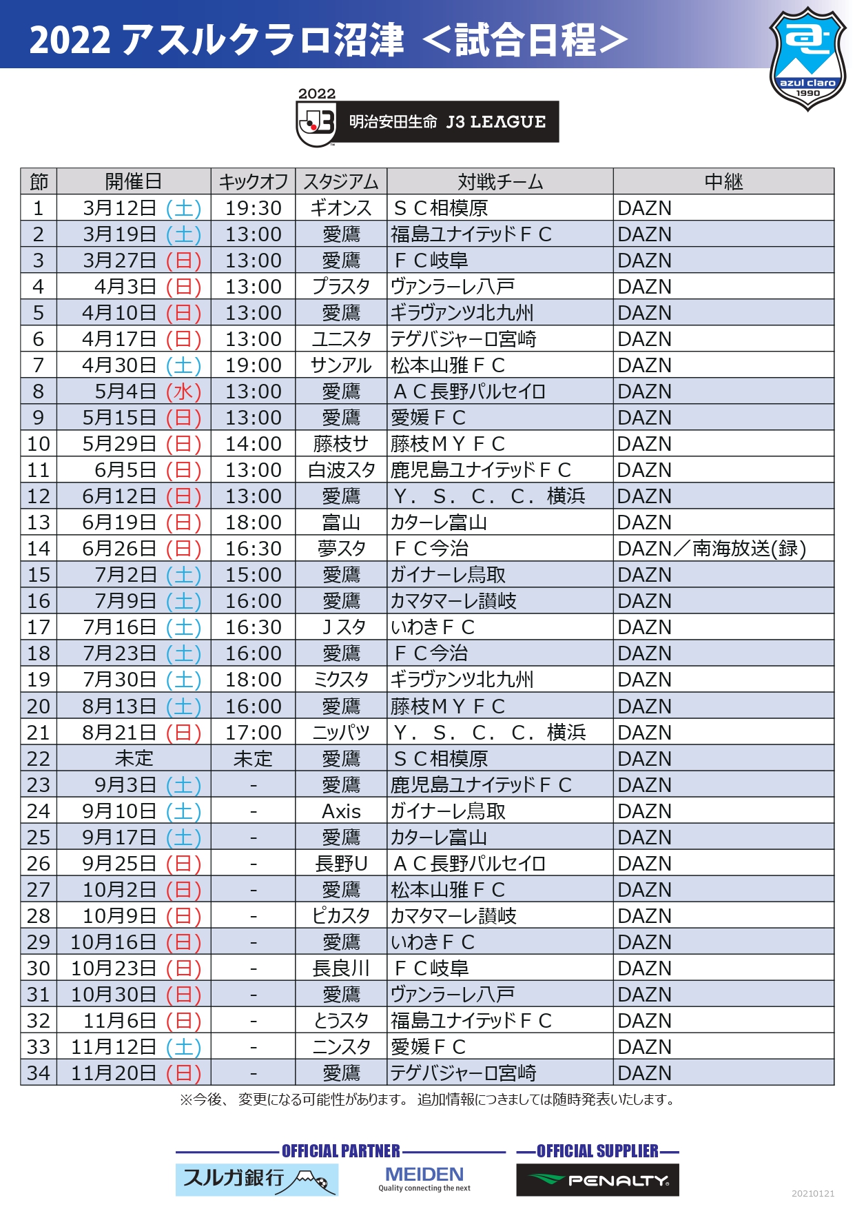 2022明治安田生命j3リーグ日程発表 アスルクラロ沼津 アスルクラロスルガ株式会社 2022明治安田生命j3リーグ日程発表 アスルクラロ沼津 アスルクラロスルガ株式会社