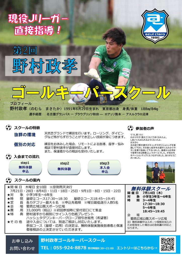 お知らせ アスルクラロ沼津 アスルクラロスルガ株式会社