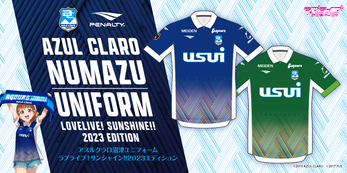 お知らせ】「アスルクラロ沼津ユニフォーム ラブライブ！サンシャイン 