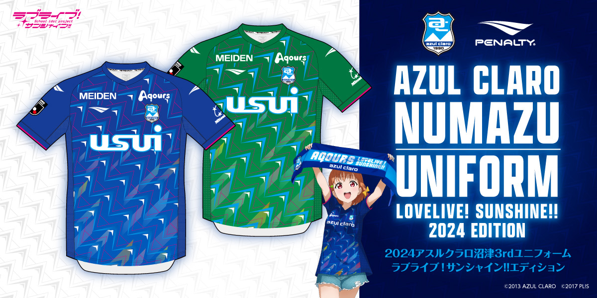 10月13日(日)カマタマーレ讃岐戦】ラブライブ！サンシャイン‼︎コラボ 