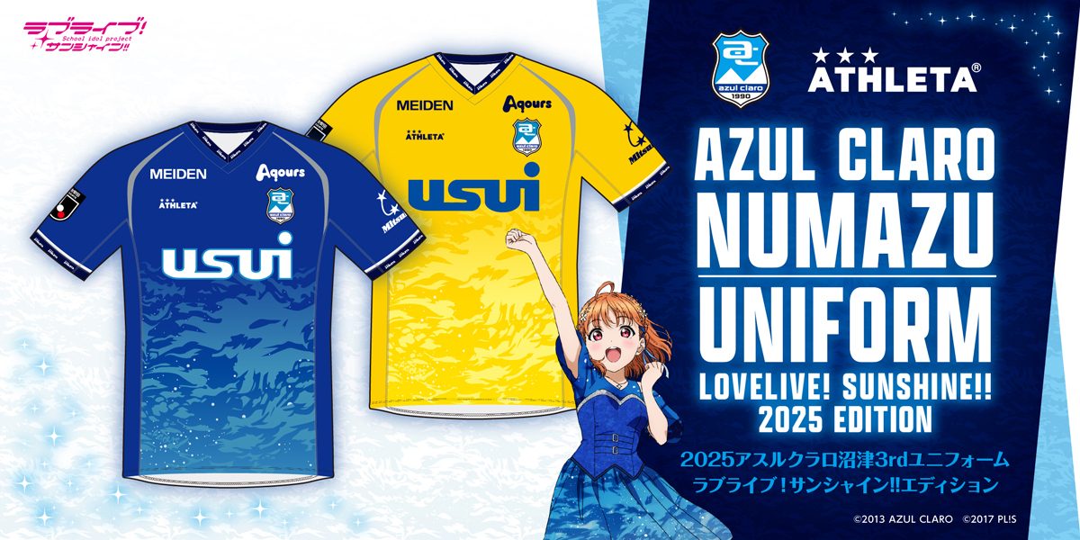 アスルクラロ沼津3rdユニフォーム ラブライブ！サンシャイン 