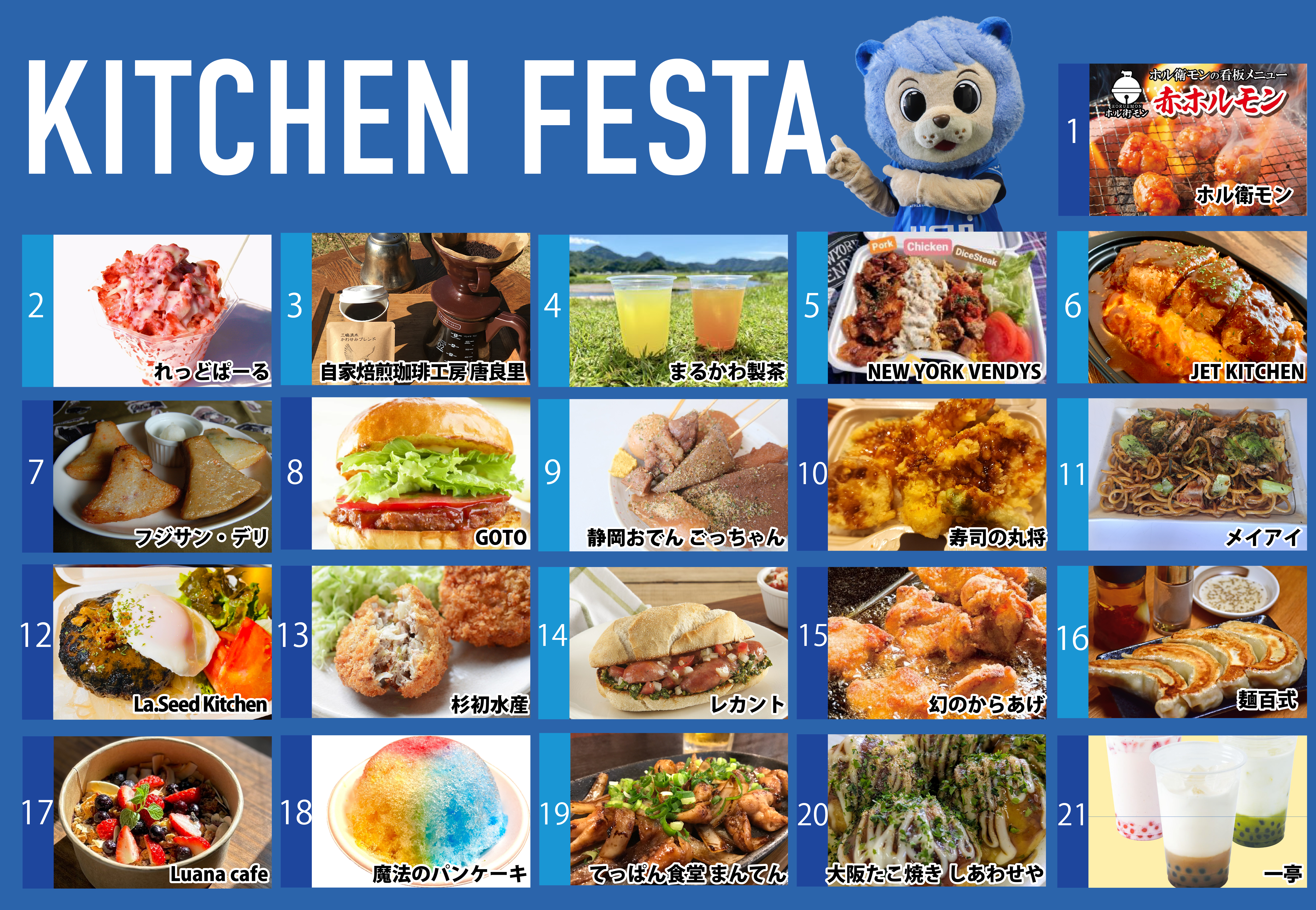 7/18(土)全力夏祭り】キッチンフェスタに21店舗出店！ | アスルクラロ
